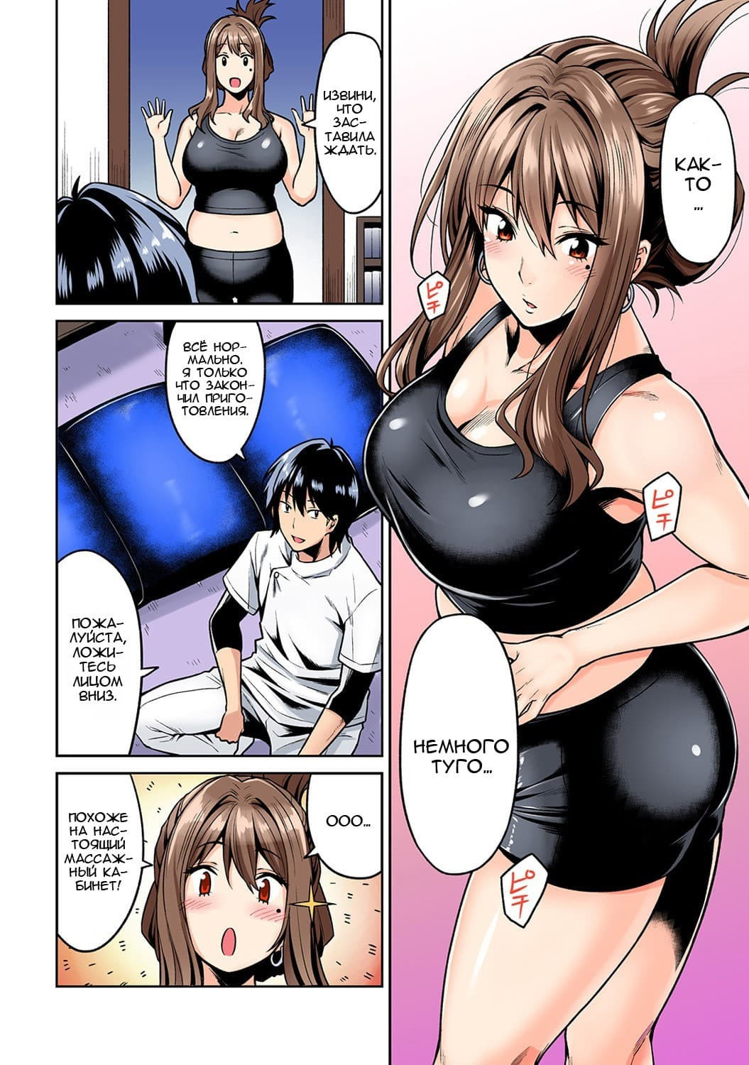 Hatsujou Munmun Massage