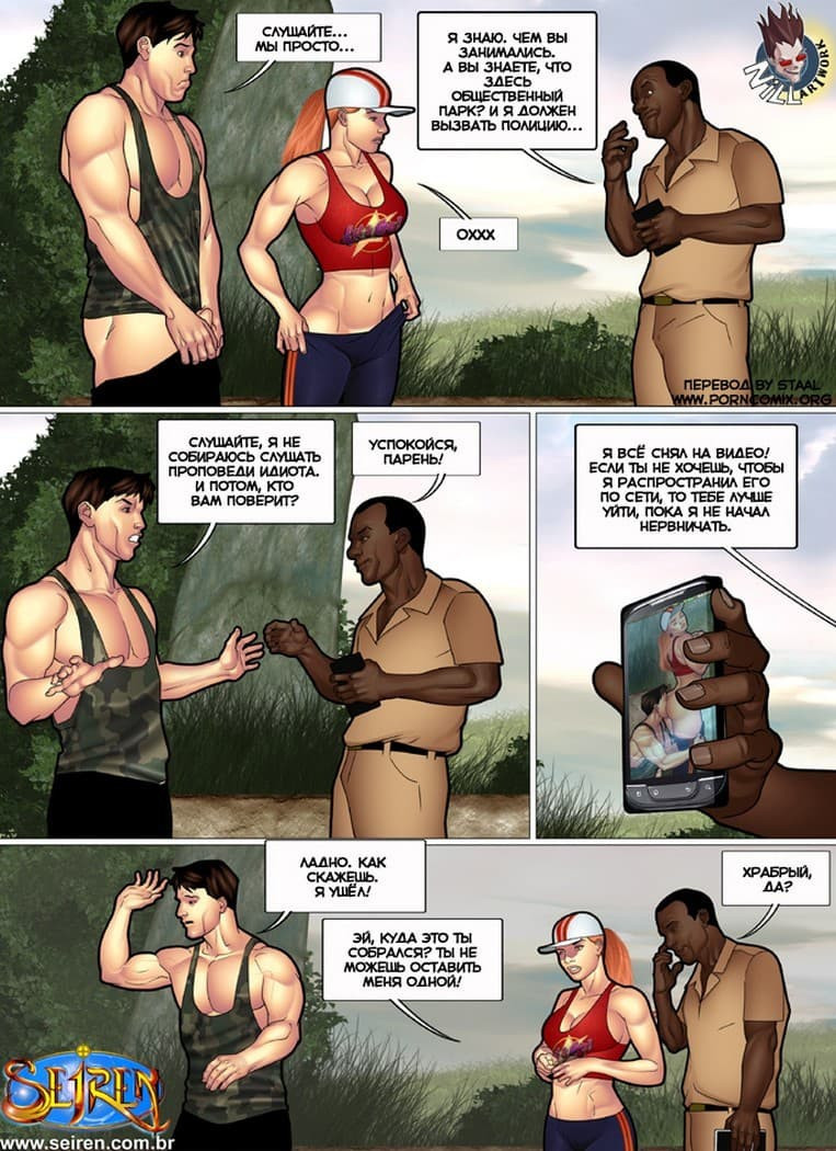 Порно Комикс Спортсменка Часть 3